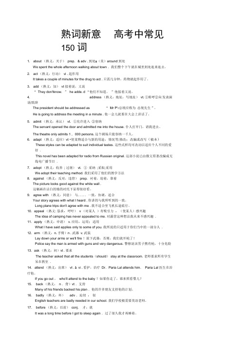 高考英语一词多义150例