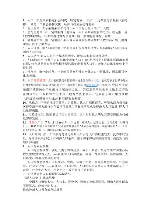 人口学题库