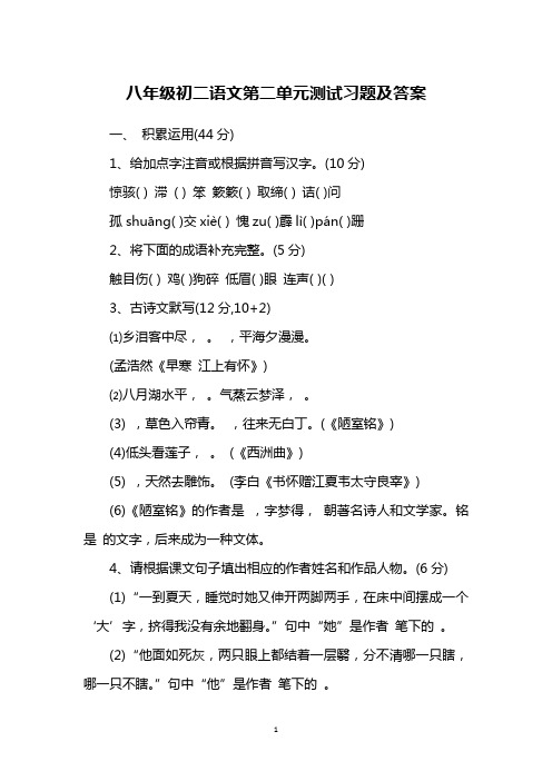 八年级初二语文第二单元测试习题及答案