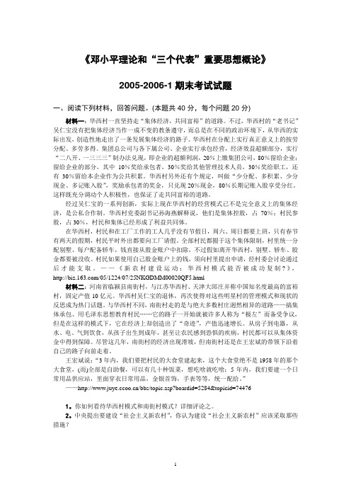 毛概2005-2006-1试题(A卷)