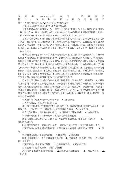 苏泊尔高压锅说明书