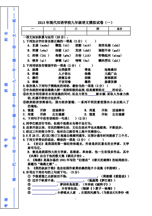 2013年语文模拟试卷