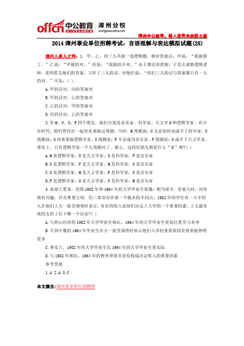 2014漳州事业单位招聘考试：言语理解与表达模拟试题(25)