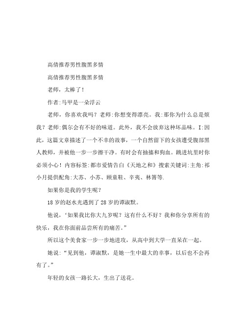 男主腹黑深情的高干文推荐