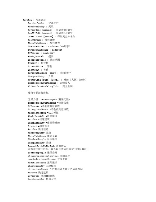 魔兽争霸全套密码