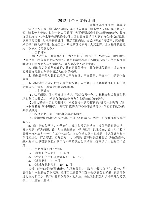 2012年个人读书计划