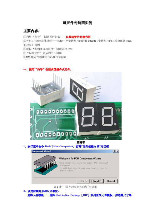 文件4、画元件封装图(讲授)