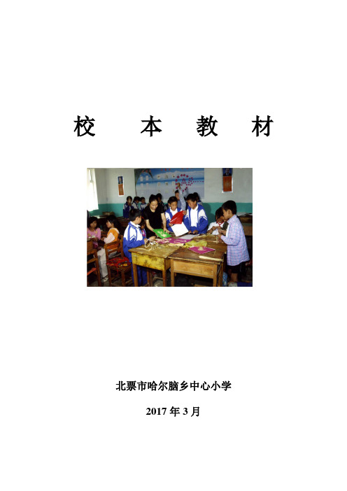 小学综合实践活动校本教材(成册)