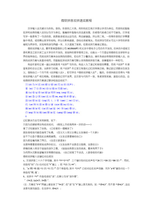 微软拼音双拼速成教程