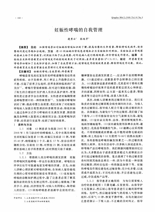 妊娠性哮喘的自我管理