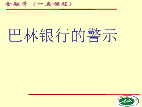 案例6-2：巴林银行