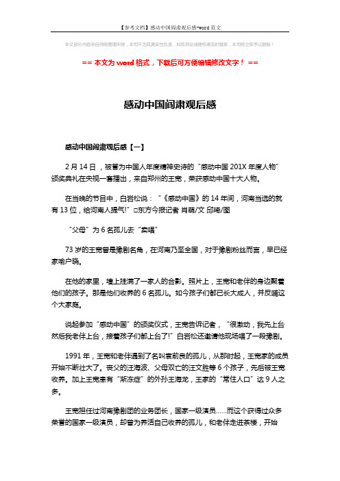 【参考文档】感动中国阎肃观后感-word范文 (7页)