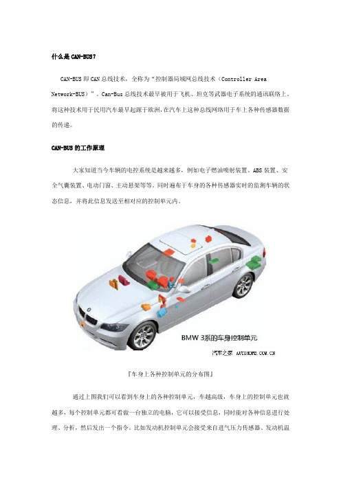 CAN-BUS介绍