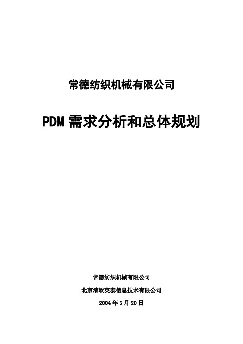常德纺织机械有限公司