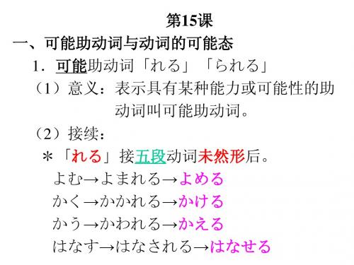 大学日语15课