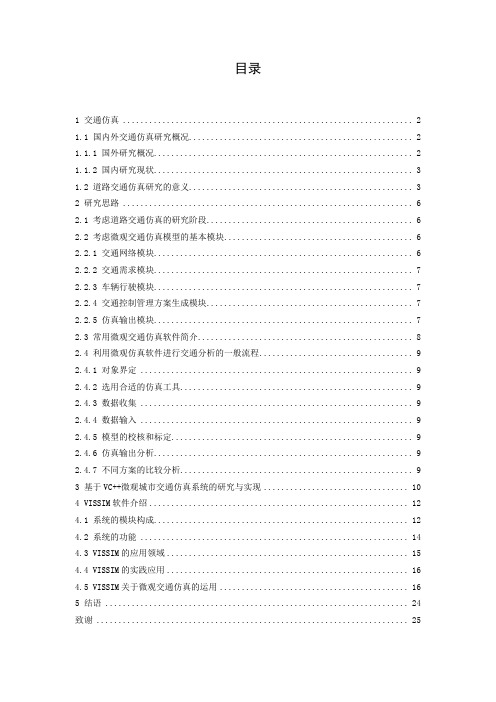 交通运输-交通仿真 精品