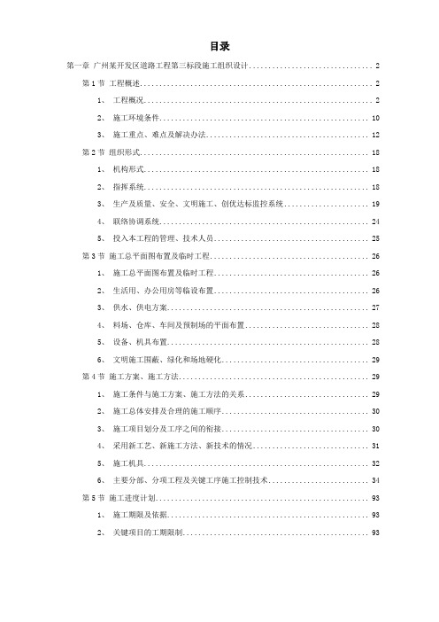 杭州市某道路桥梁工程投标施工组织设计方案(打印)
