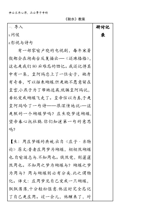 江苏省高淳高级中学苏教版高中语文三教案：第四专题《非攻(节选)》《秋水》