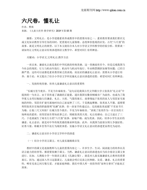 六尺巷,懂礼让
