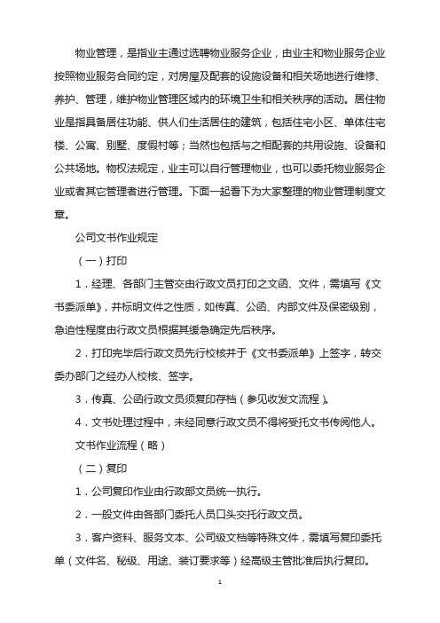公司文书作业规定
