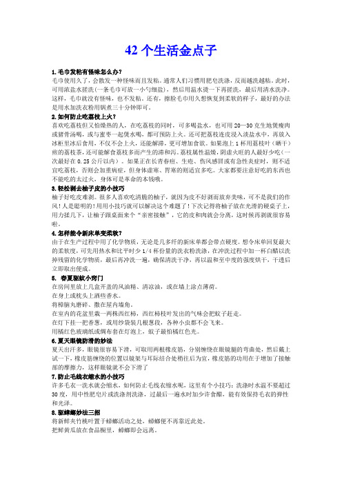 42个生活金点子