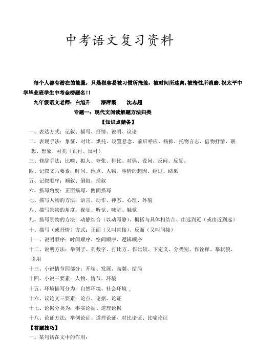 九年级语文中考总复习资料(完整版)