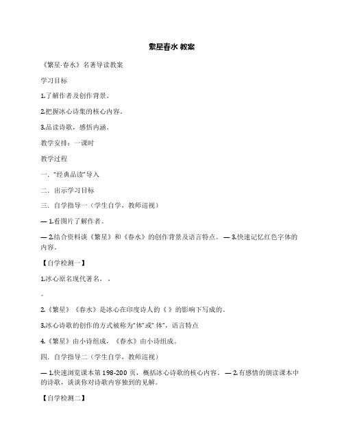 繁星春水教案