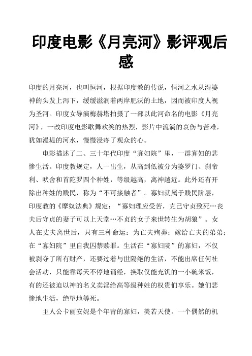 印度电影《月亮河》影评观后感