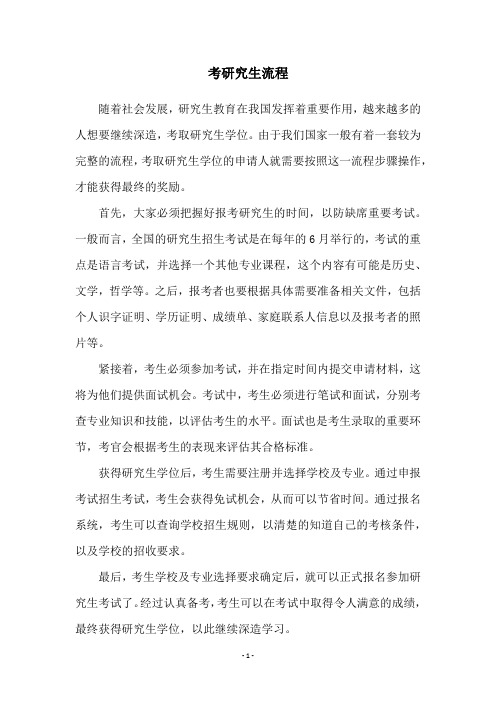 考研究生流程