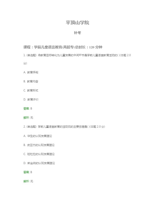 学前儿童语言教育(高起专)