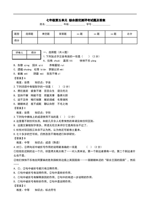  七年级第五单元 综合提优测评考试题及答案.doc