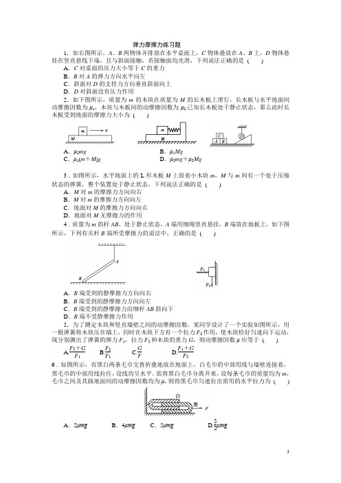 高一物理必修一专题弹力、摩擦力综合问题