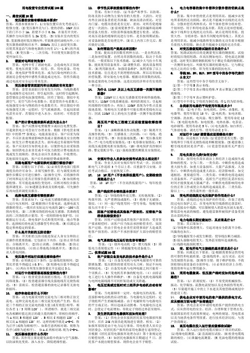 用电检查100题