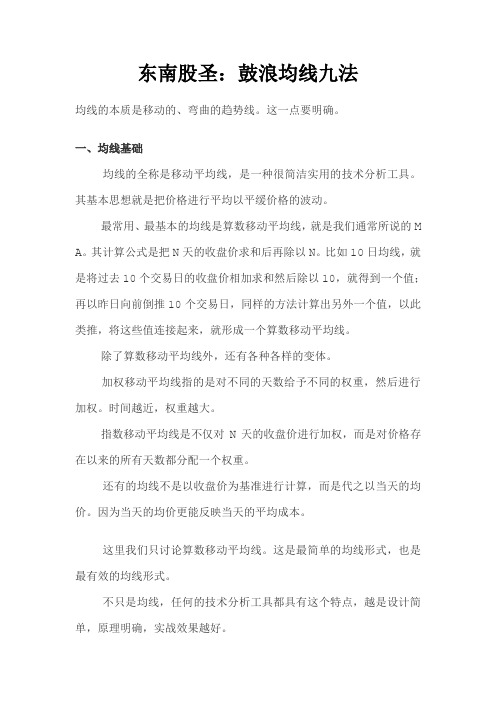 东南股圣鼓浪均线九法