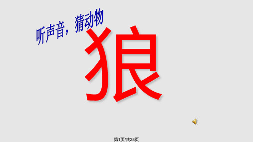 狼大叔的红焖鸡绘本故事志琳妈妈讲故事PPT课件
