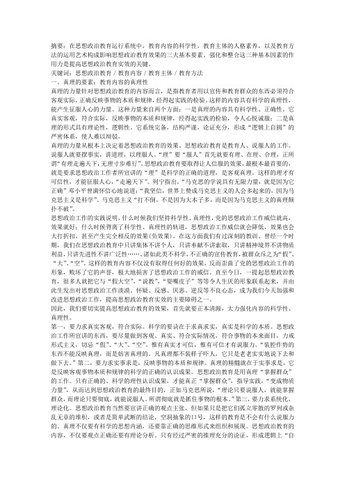 论思想政治教育的三大要素(1)