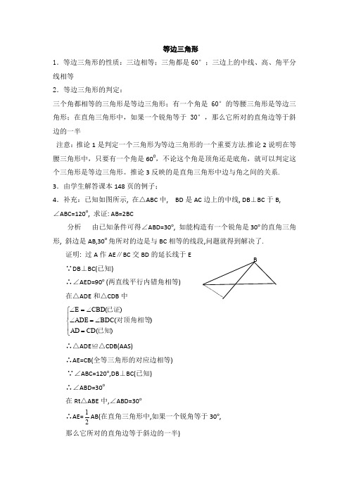 等腰三角形与等边三角形的性质