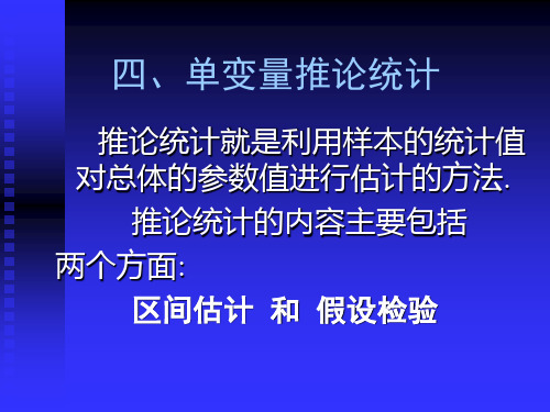 总体均值的区间估计公式