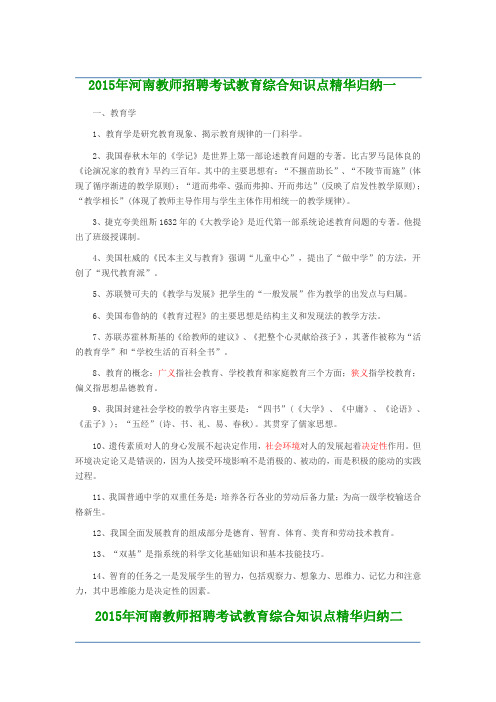 2015年河南教师招聘考试