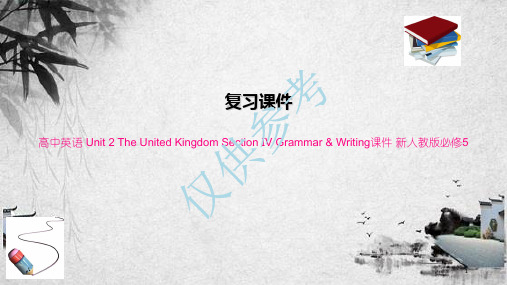 高中英语 Unit 2 The United Kingdom Section Ⅳ Grammar 