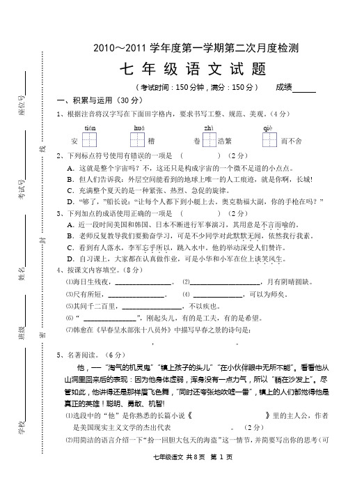 七年级语文月度检测试卷2010.12.