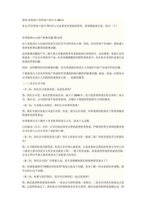 家装客户回答客户技巧
