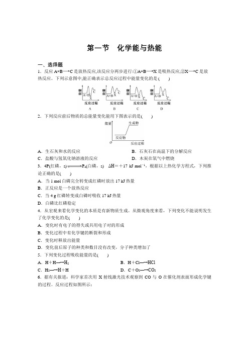 高一化学人教版必修二第二章第一节 化学能与热能 达标练