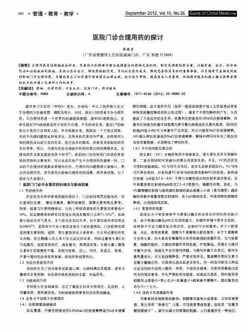 医院门诊合理用药的探讨
