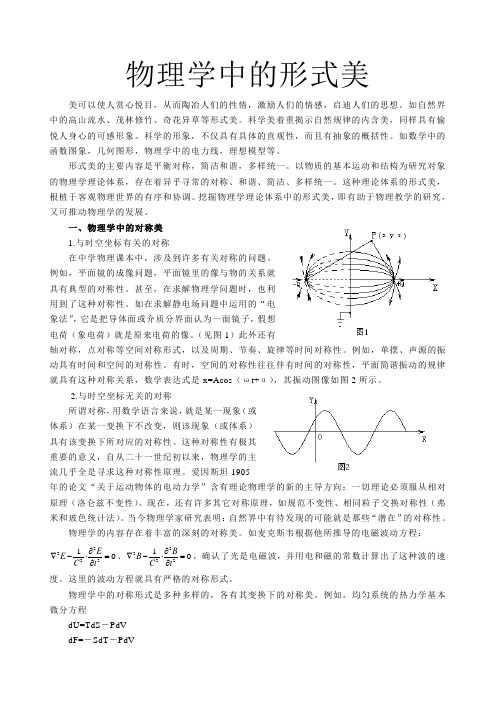 物理学中的形式美