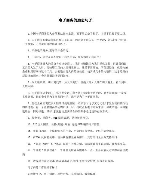 电子商务的励志句子