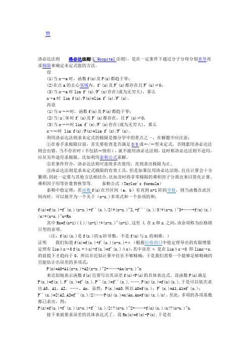 洛必达法则