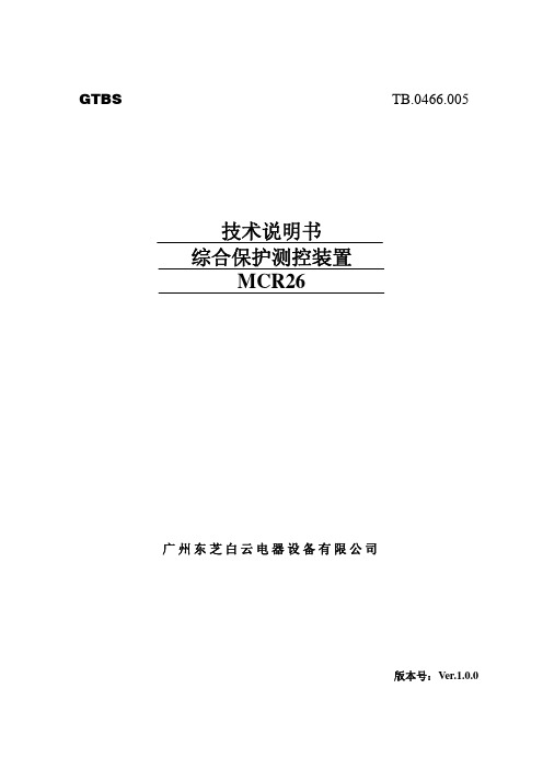 MCR26说明书