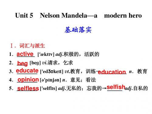【人教版英语】步步高2012版大一轮复习讲义：Book 1 Unit 5修改版