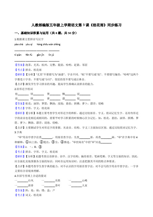 2020年语文五年级上册 第一单元 3桂花雨 同步练习(部编版)